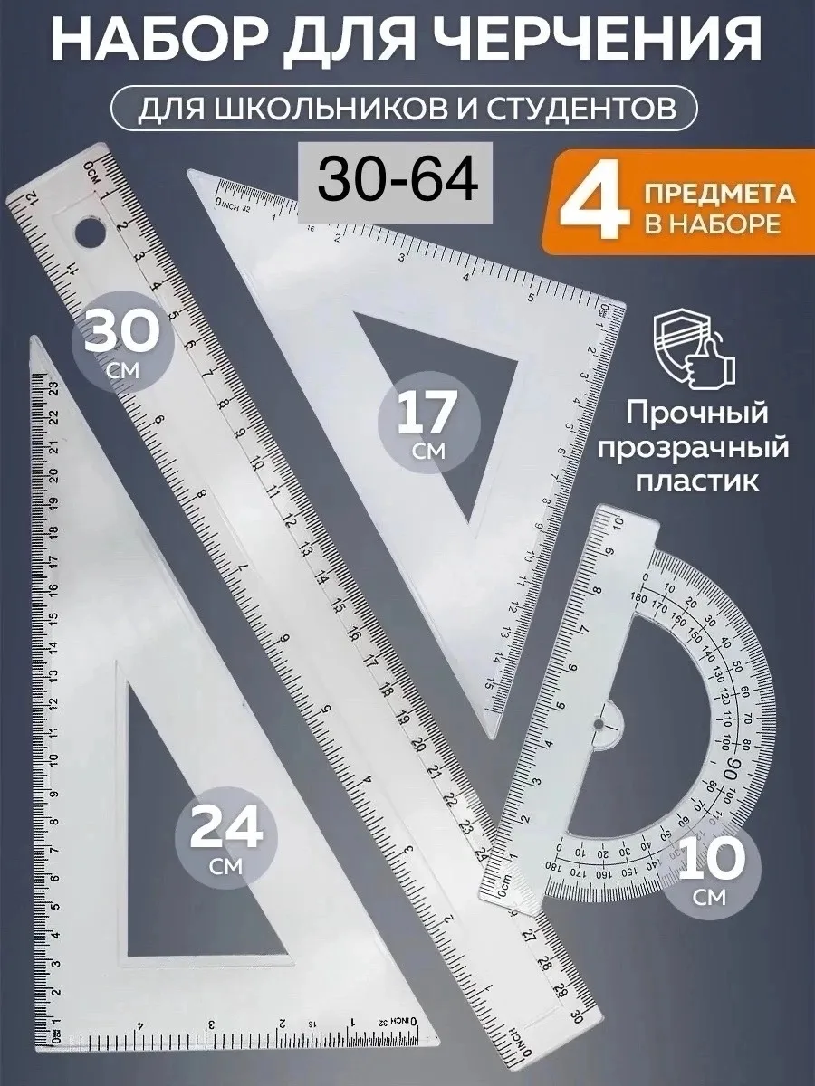 Набор линеек из прозрачного пластика — фото 2