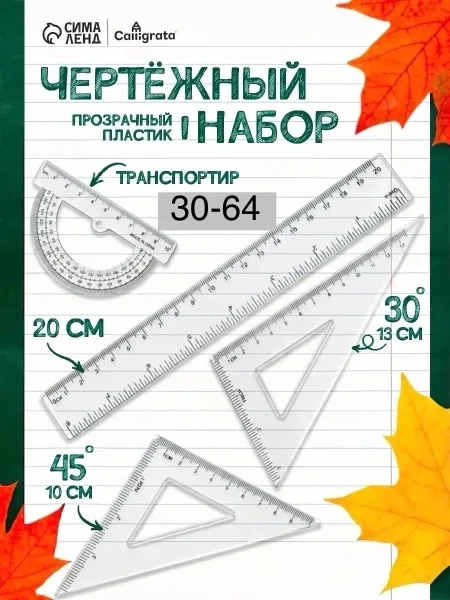 Набор линеек из прозрачного пластика — фото 1