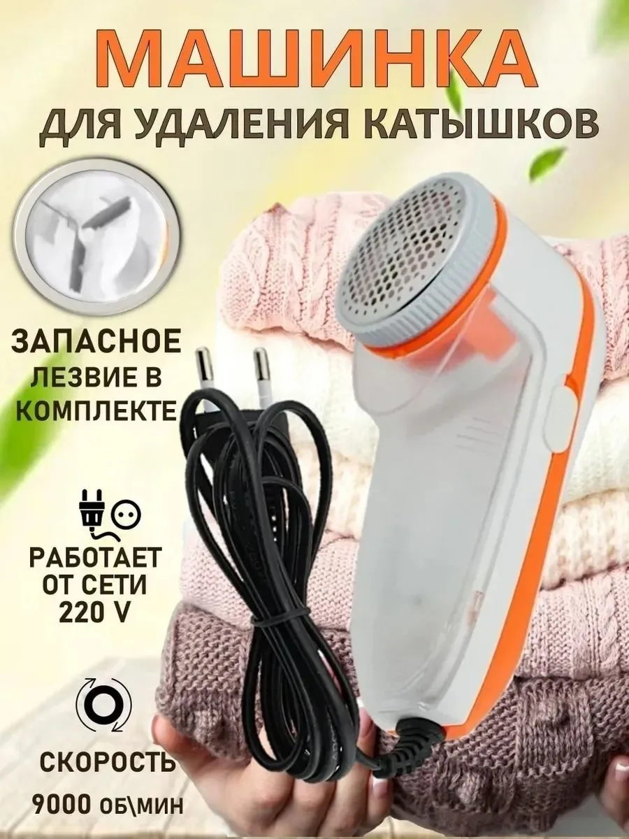 Машинка для удаления катышков на одежде — фото 1