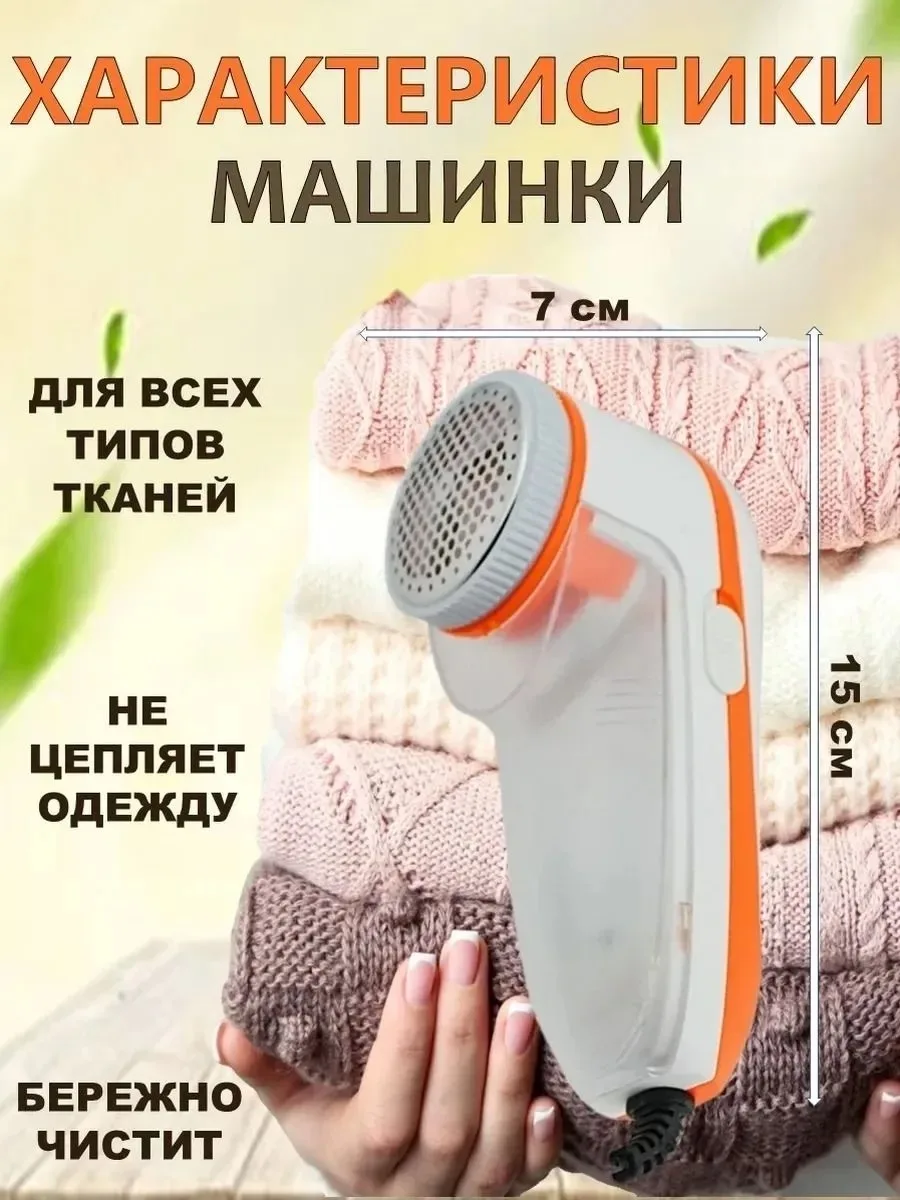 Машинка для удаления катышков на одежде — фото 2