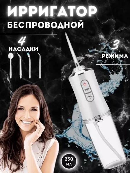 Портативный ирригатор для полости рта — фото 1