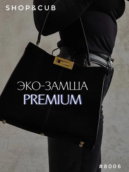 Сумка из эко-замши — фото 1