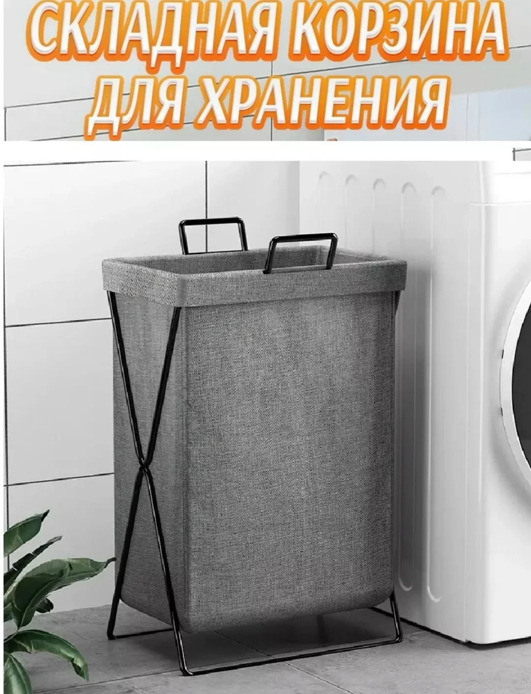 Корзина для хранения белья игрушек складная тканевая Белый — фото 1