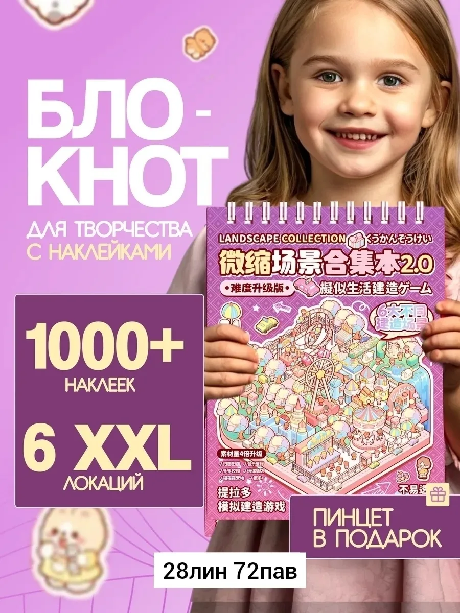 Пинцет - Блокнот -, 8- локаций, 8-страниц наклейки — фото 9