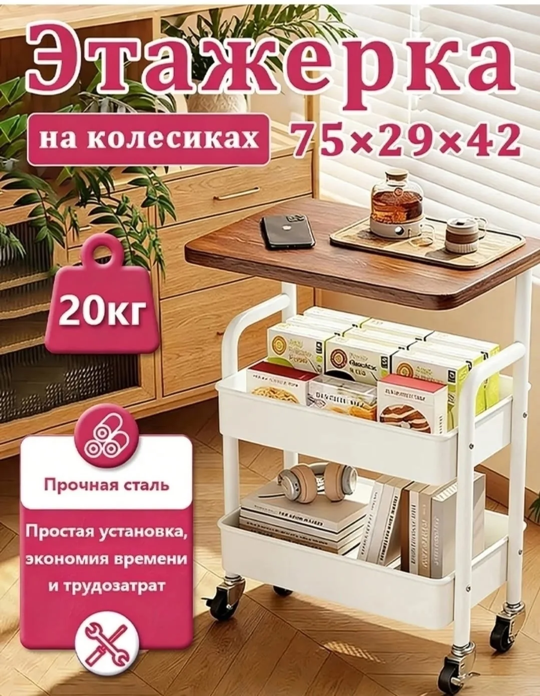 Столик на колёсах одинаково хорош как приставная тумба к дивану, прикроватный столик, сервировочная тележка или косметол — фото 4