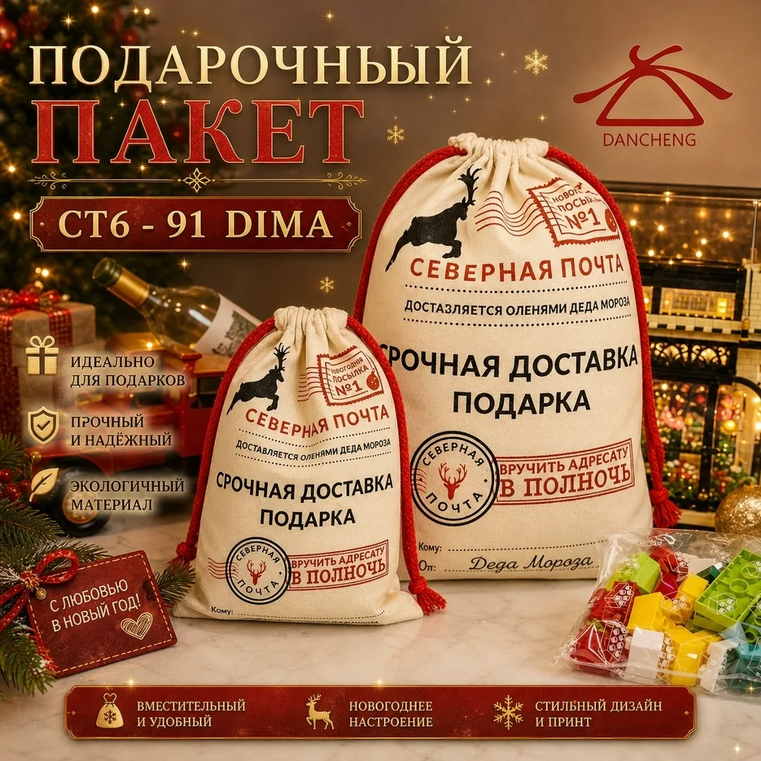 МЕШОК ДНЯ НОВОГОДНИЕ ПОДАРОК — фото 3