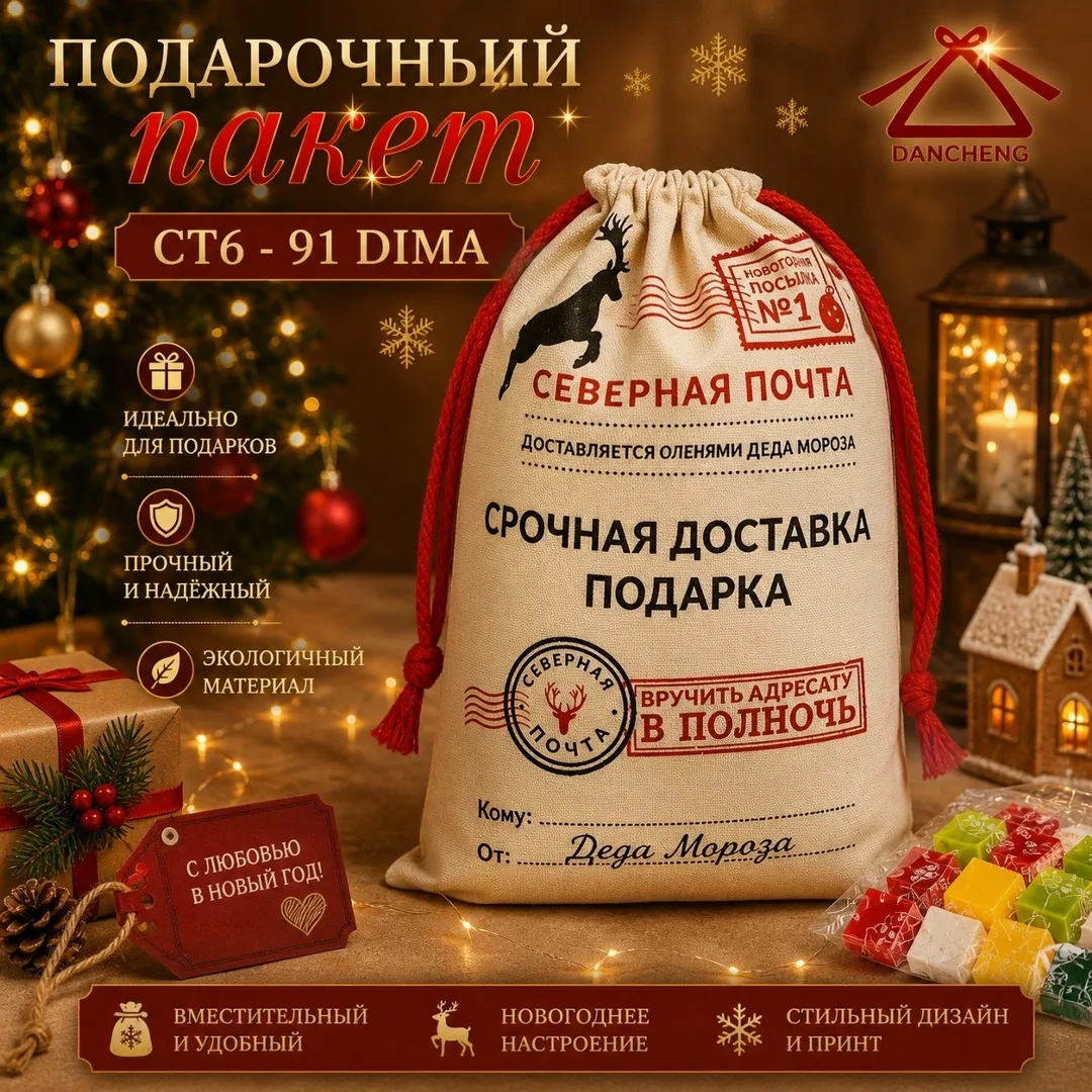 МЕШОК ДНЯ НОВОГОДНИЕ ПОДАРОК — фото 4