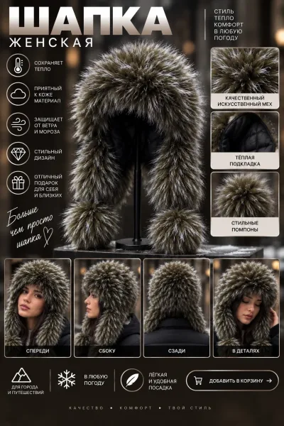 Зимняя шапка-ушанка из экомеха с отделкой под лису — фото 17