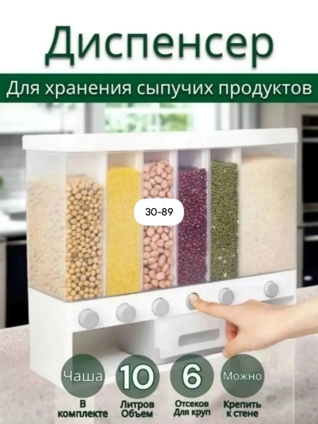 Диспенсер для сыпучих продуктов — фото 1