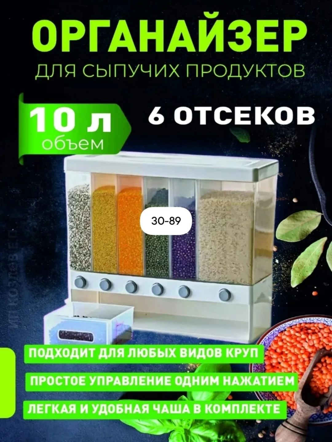Диспенсер для сыпучих продуктов — фото 3