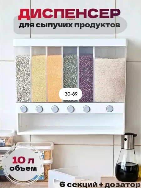 Диспенсер для сыпучих продуктов — фото 12