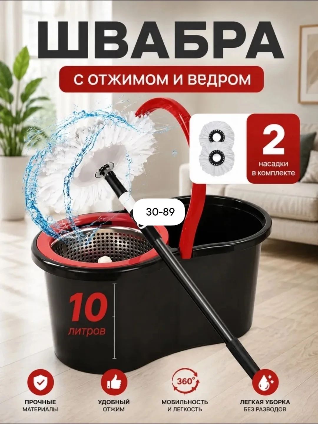 Набор швабра с отжимом и ведром объемом 10 литров — фото 1