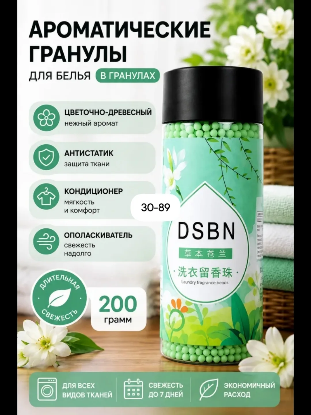 Аромат Парфюмированный кондиционер для белья в гранулах — фото 3