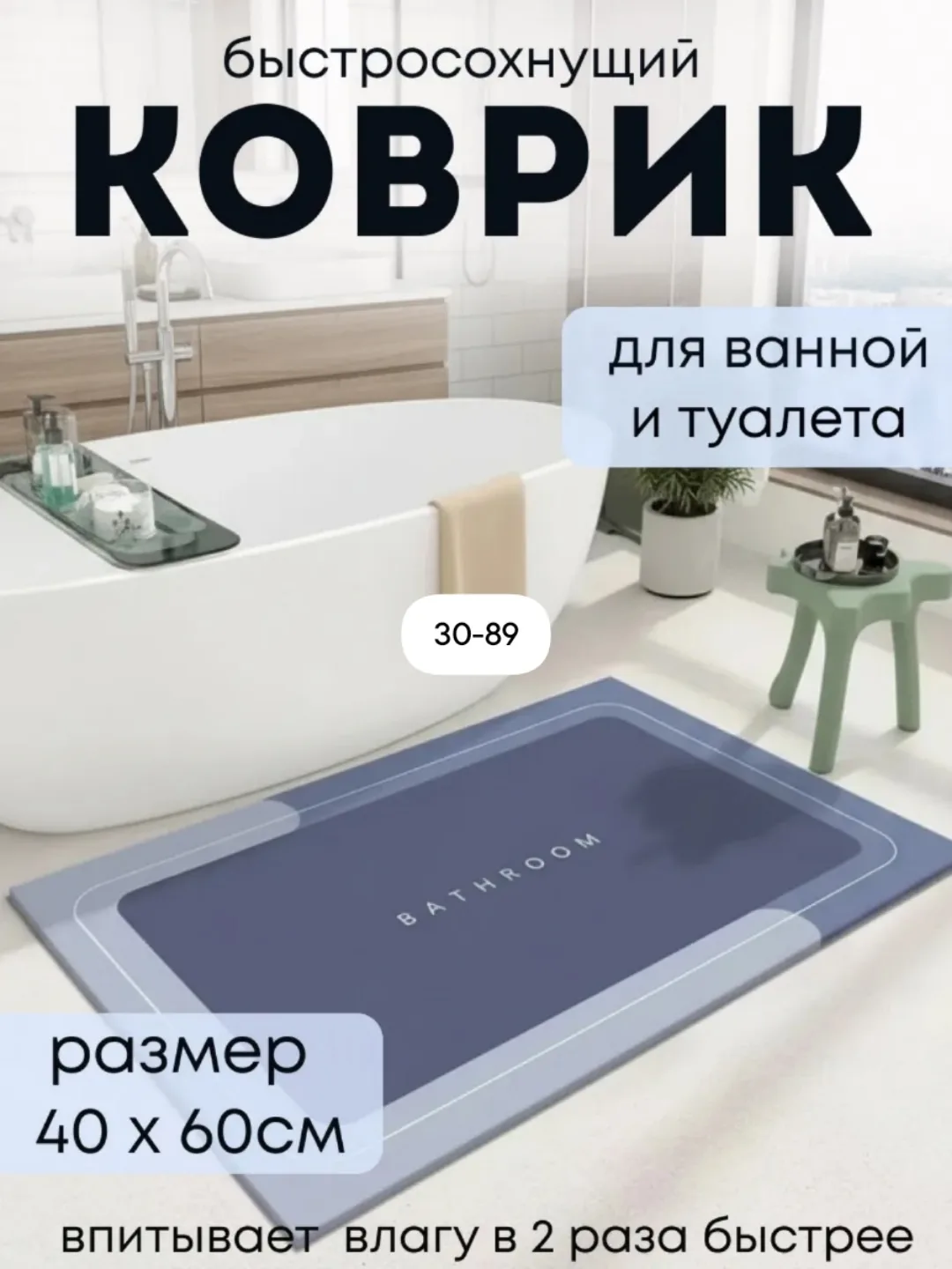Коврик для ванной — фото 1