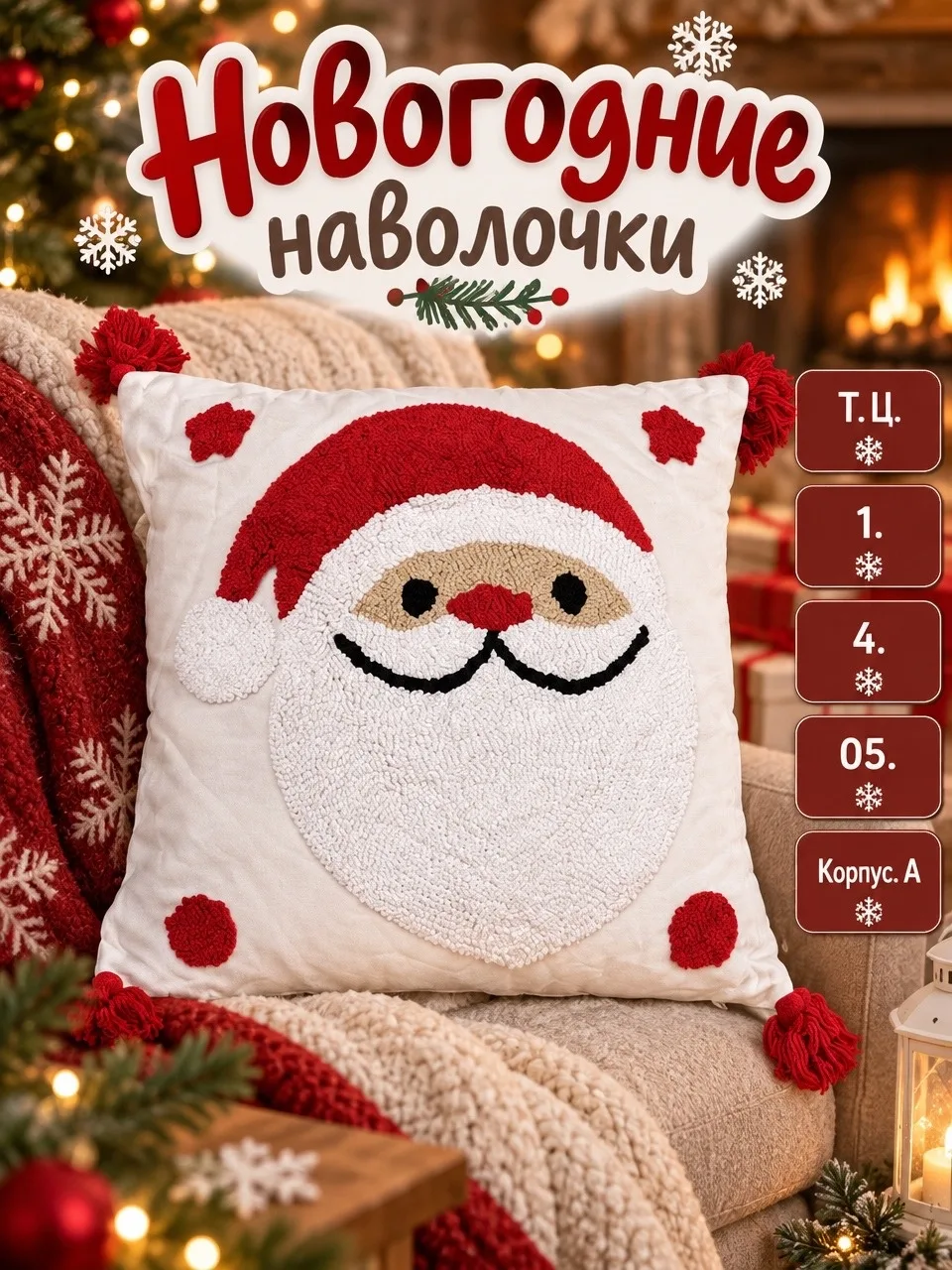 Новогодний наволочки — фото 2