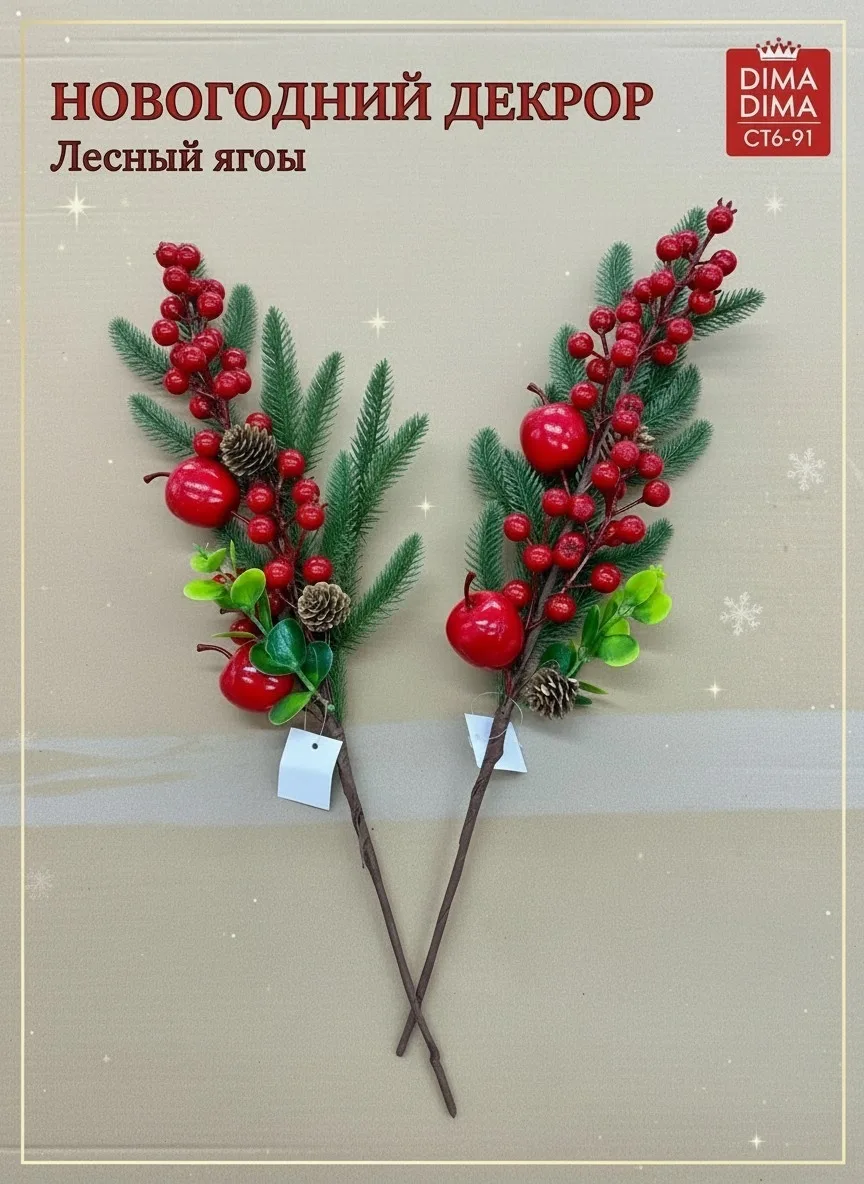 Новогодние веточки для украшения — фото 1
