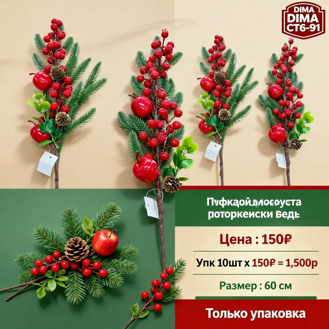Новогодние веточки для украшения — фото 3