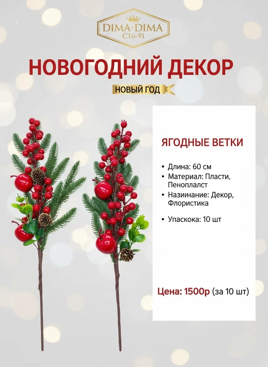 Новогодние веточки для украшения — фото 4