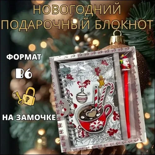 Подарочный Набор Блокнот с замком и ручка Новый Год — фото 6