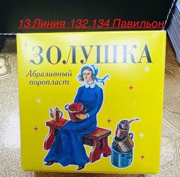 Губка Абразивная Для Чистки Посуды Ластик Для Уборки — фото 1