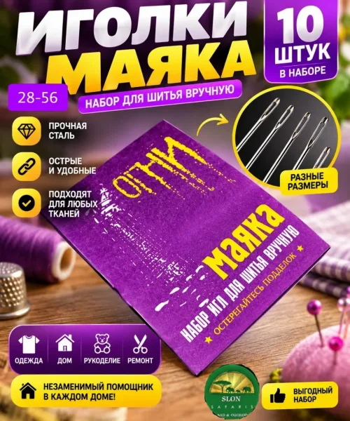 Иголки маяк упаковка — фото 1