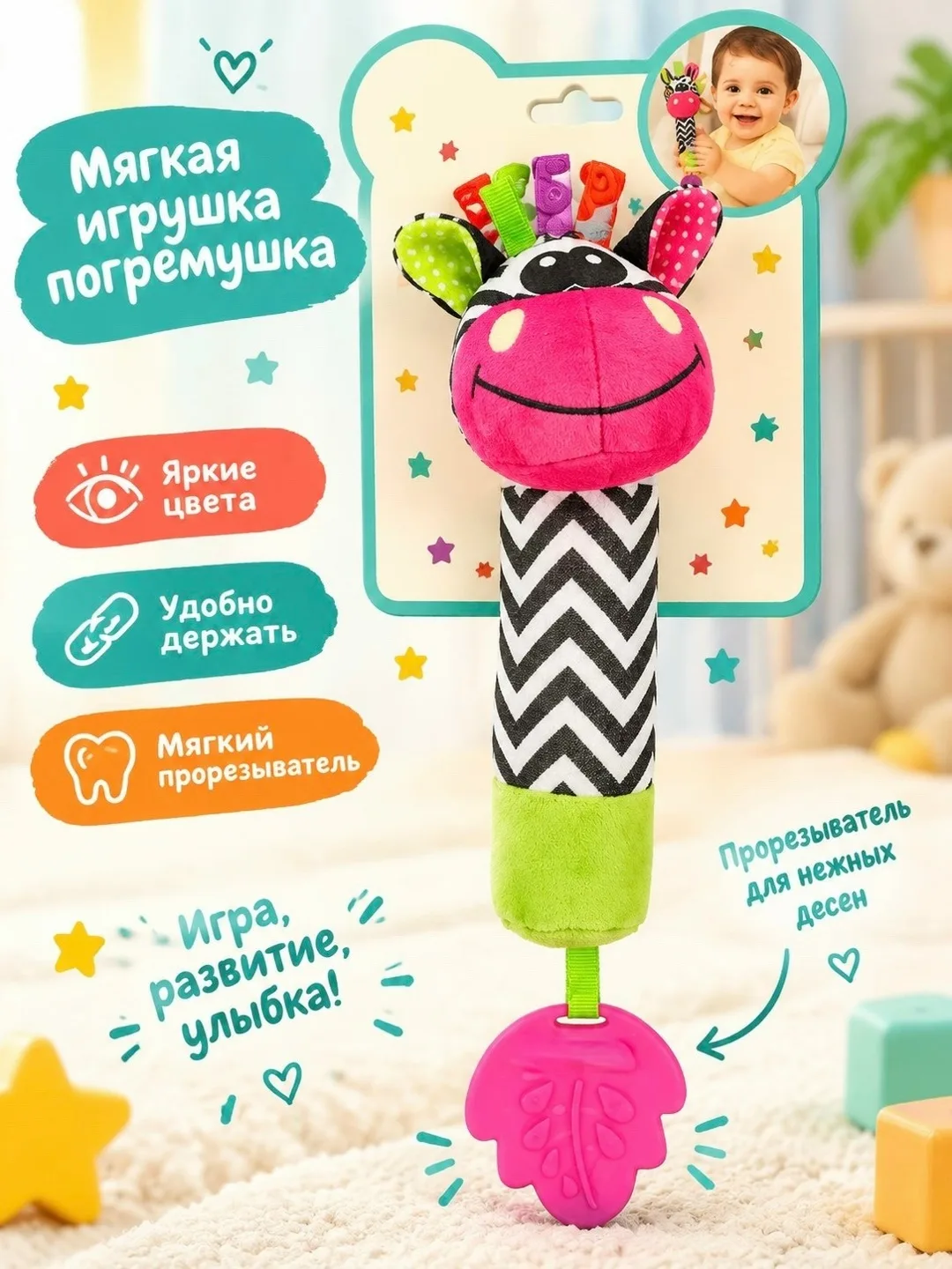 Мягкая игрушка-погремушка — фото 1