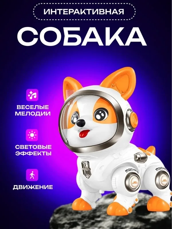 Электрическая умная обучающая игрушка-собака породы корги — фото 6