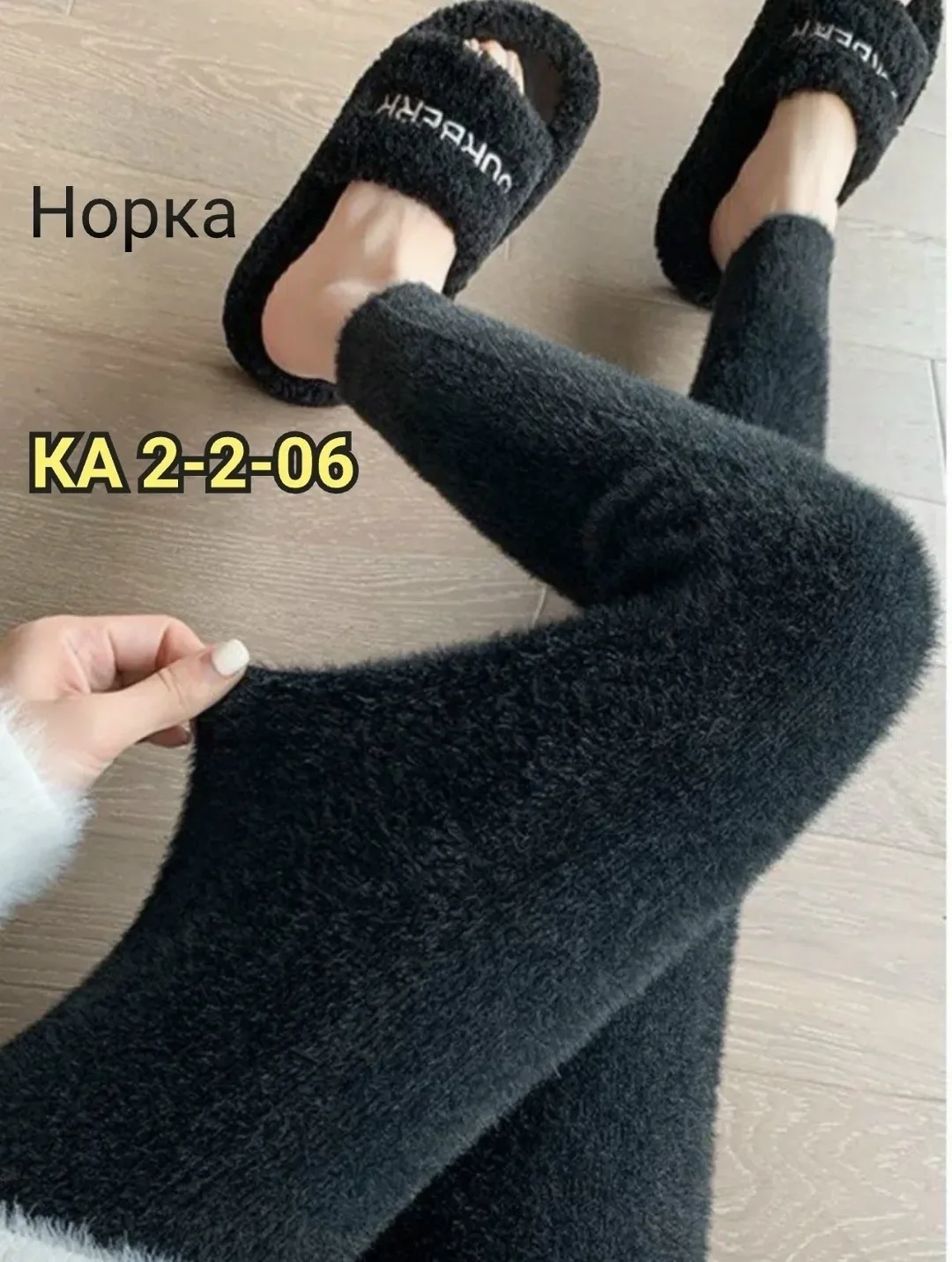 ОТЛИЧНЫЕ В КАШЕМИРОВЫЕ ЛОСИНЫ норка — фото 4