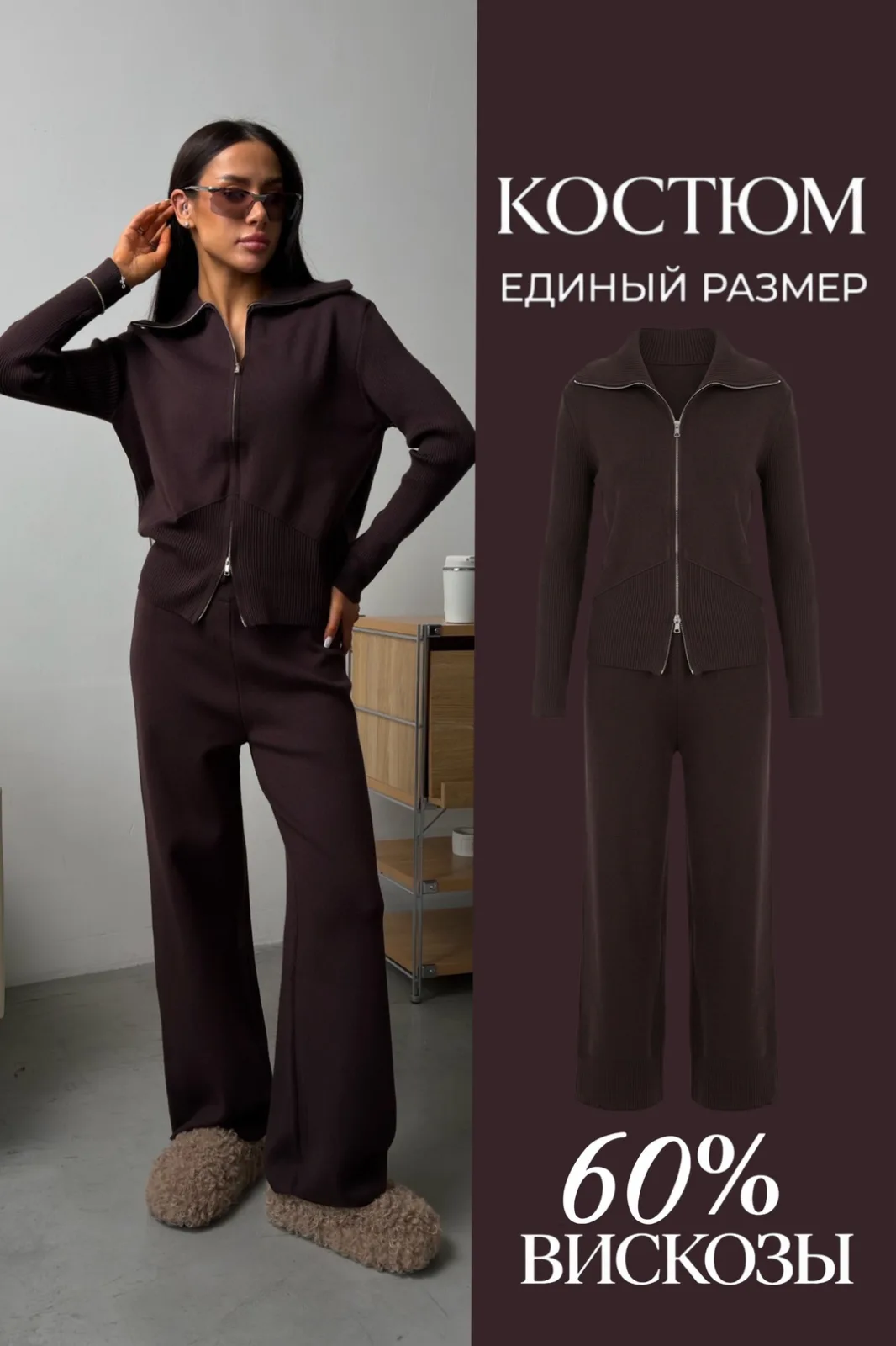 Костюм из мягкой трикотажной ткани с составом 60 вискоза — фото 1