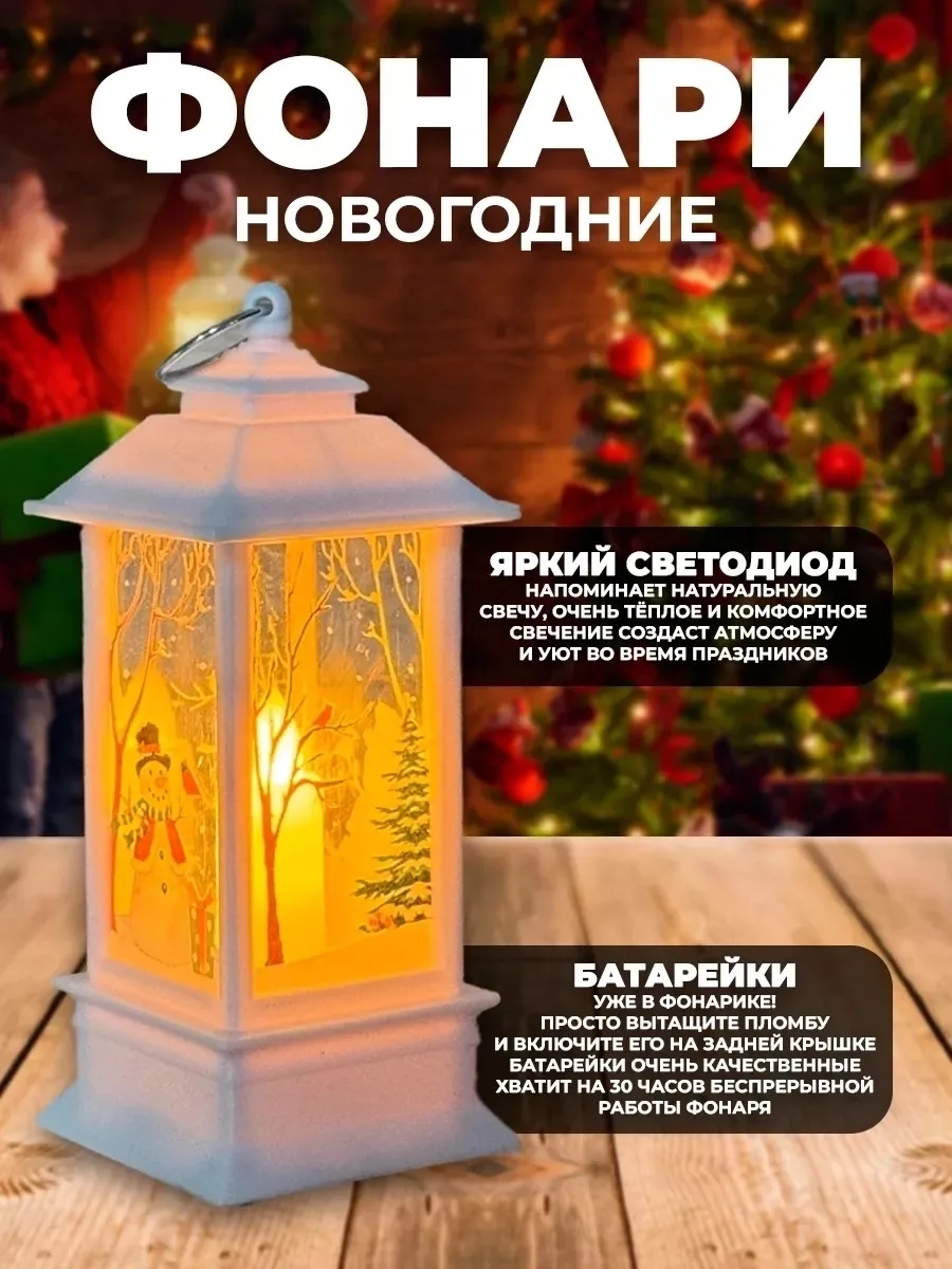 Светодиодный фонарик с новогодней композицией, подходит для подвески на ёлку — фото 1