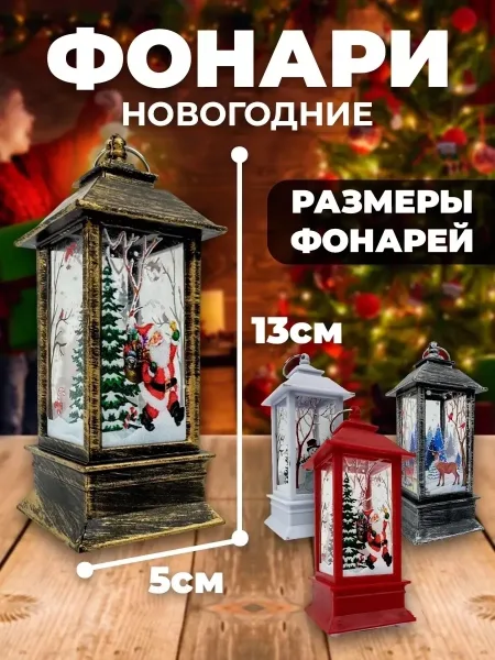 Светодиодный фонарик с новогодней композицией, подходит для подвески на ёлку — фото 10