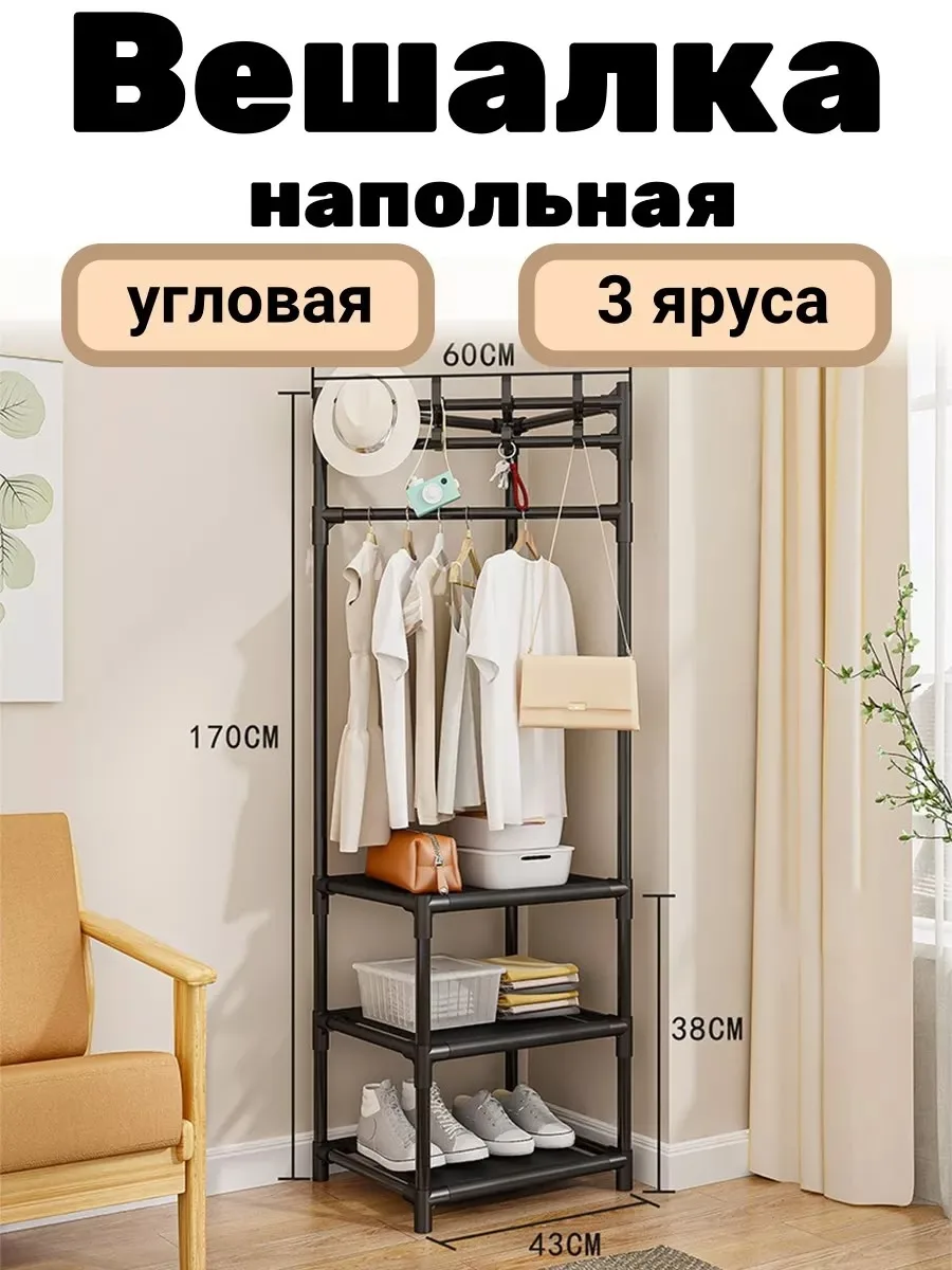 Вешалка напольная угловая Чёрный — фото 4
