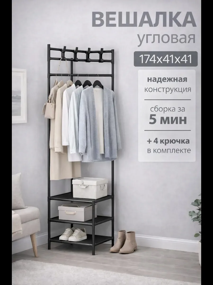 Вешалка напольная угловая Чёрный — фото 5