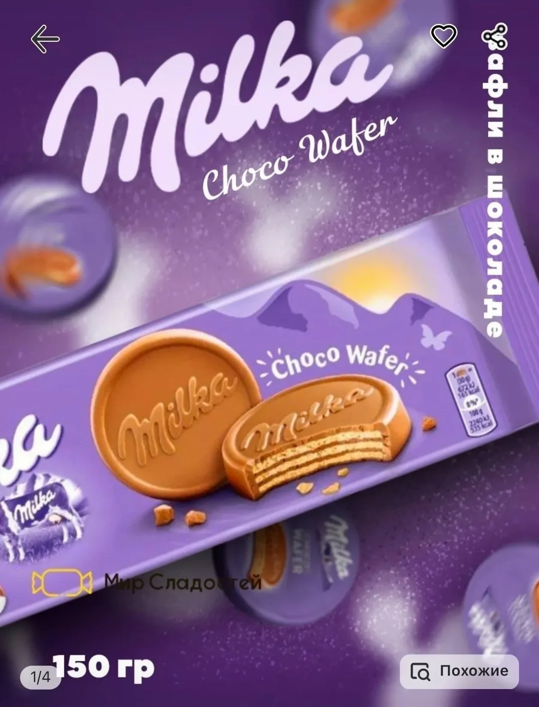 Milka Choco Wafer: Шоколадные вафли Милка — фото 1
