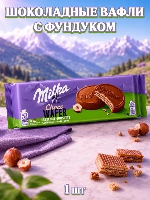 Milka Choco Wafer: Шоколадные вафли Милка — фото 3