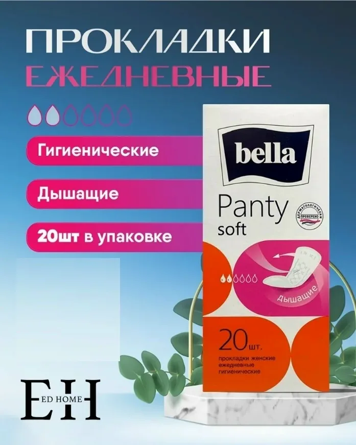 Косметика Bella Panty Soft Вся продукция оригинальная, имеются сертификаты