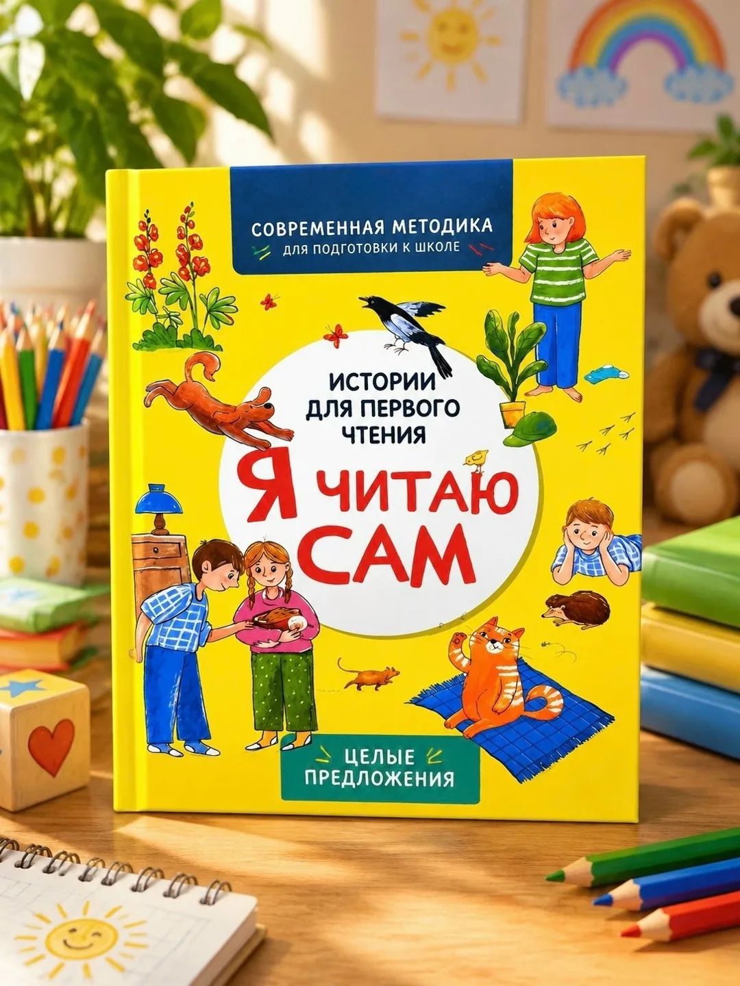 Книга Я читаю сам короткие истории — фото 1