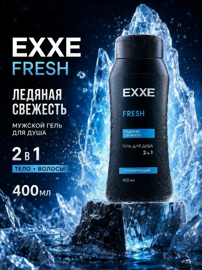 Exxe Вся продукция оригинальная — фото 1