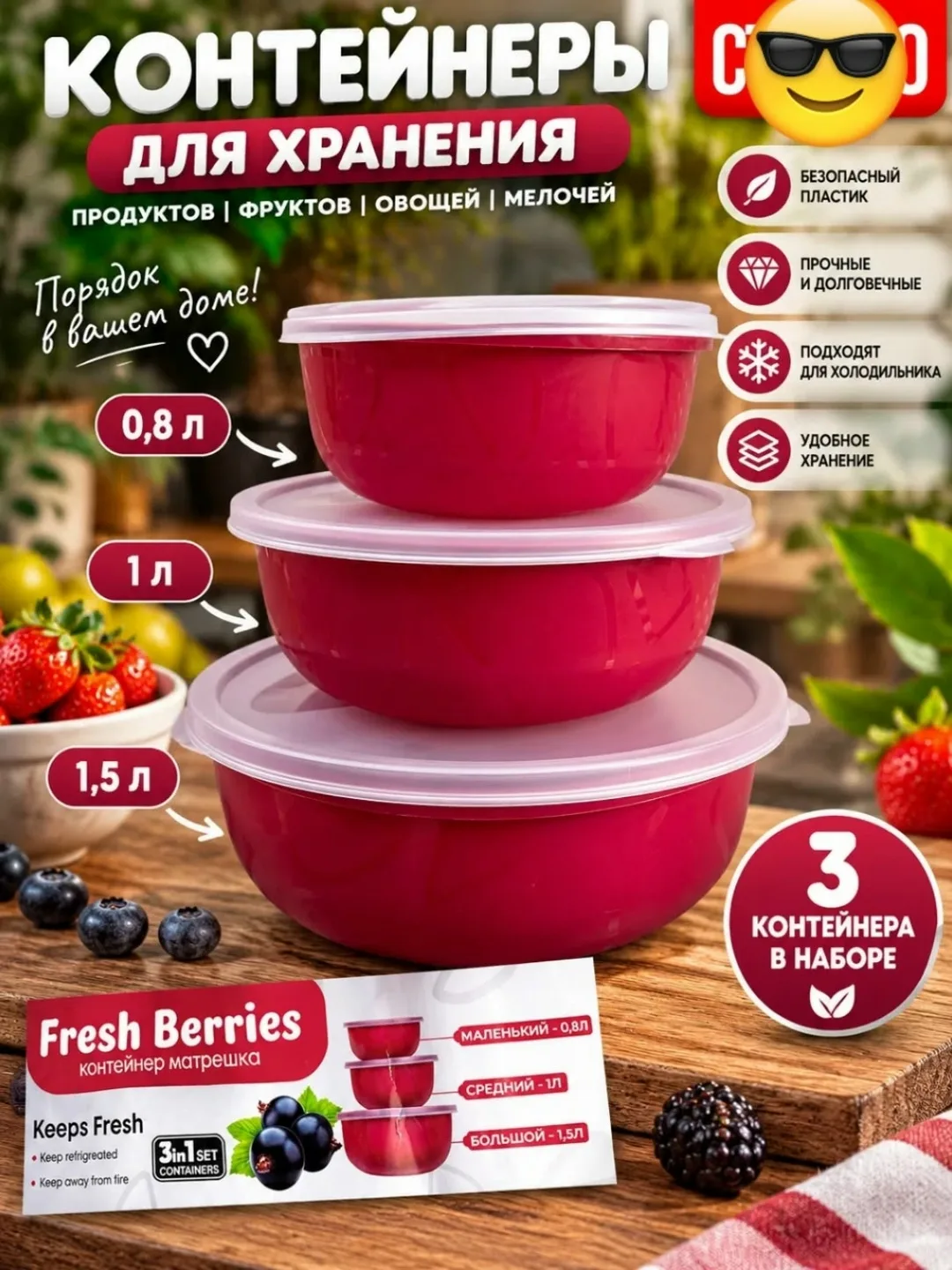 Fresh Berries Объём