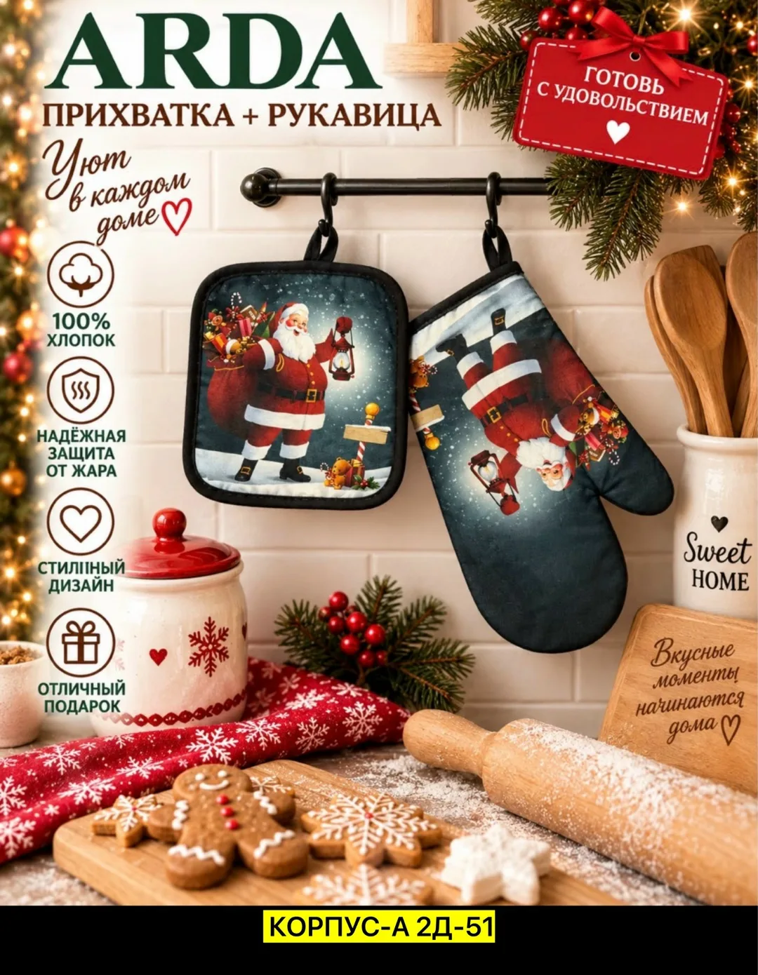 Кухонный набор: прихватка — фото 2