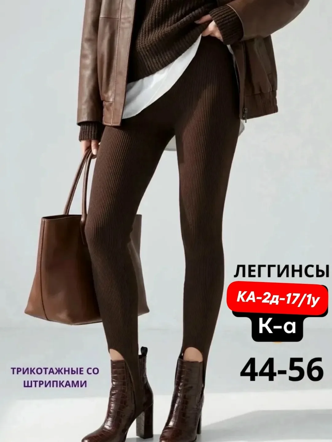 Легинсы с штрипками — фото 2
