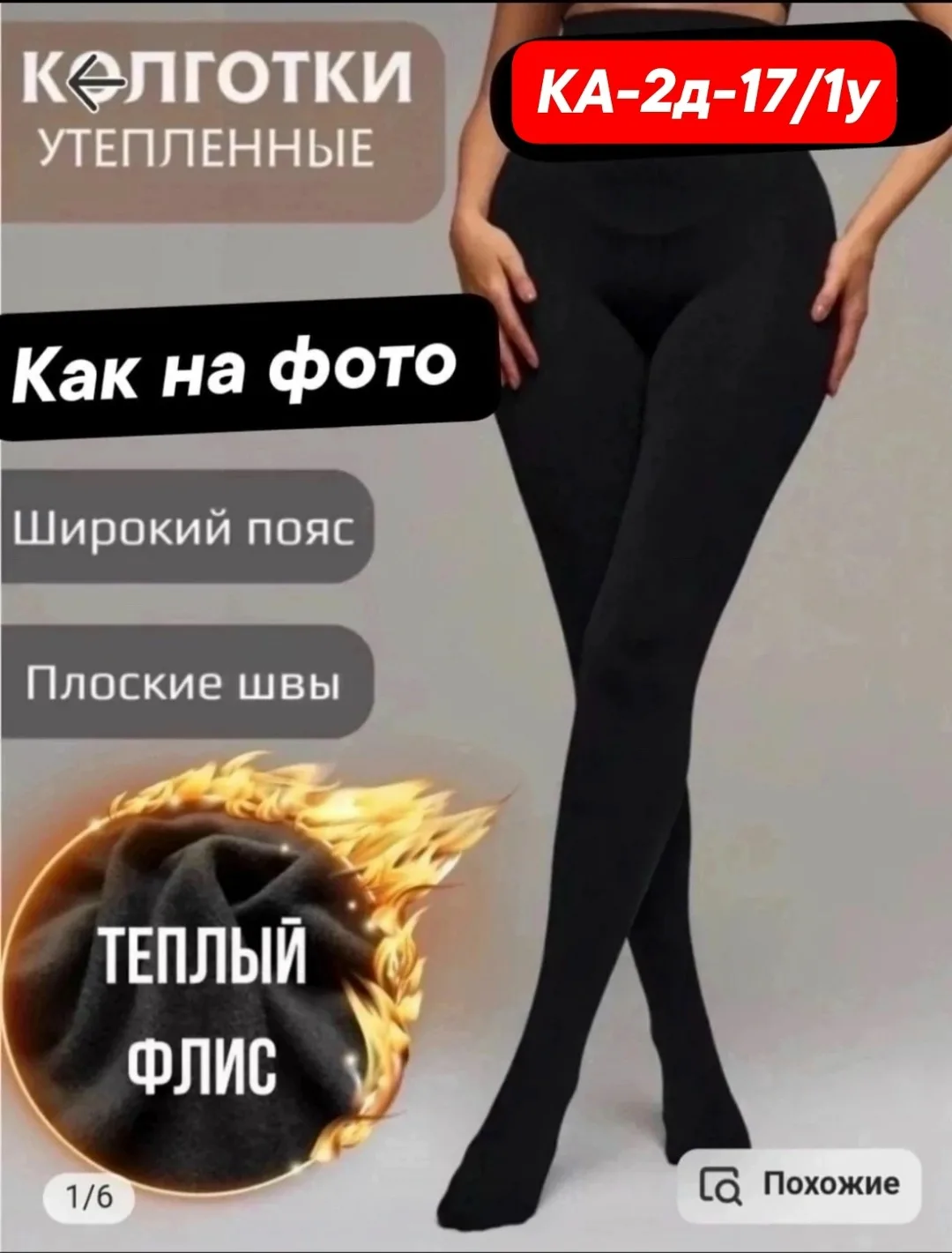 Хит колготки с начесом Бесшовные широкий пояс — фото 1