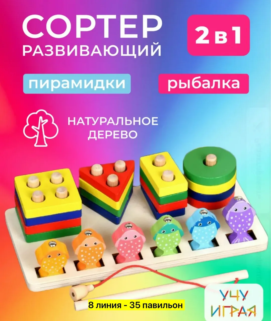 Деревянная игрушка-сортер — фото 8