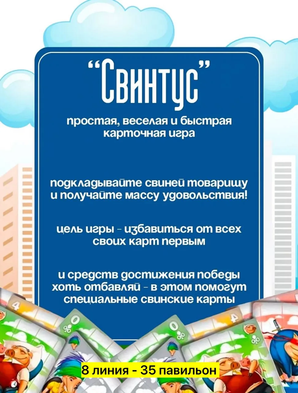 Настольная игра свинтус для всех возрастов — фото 1