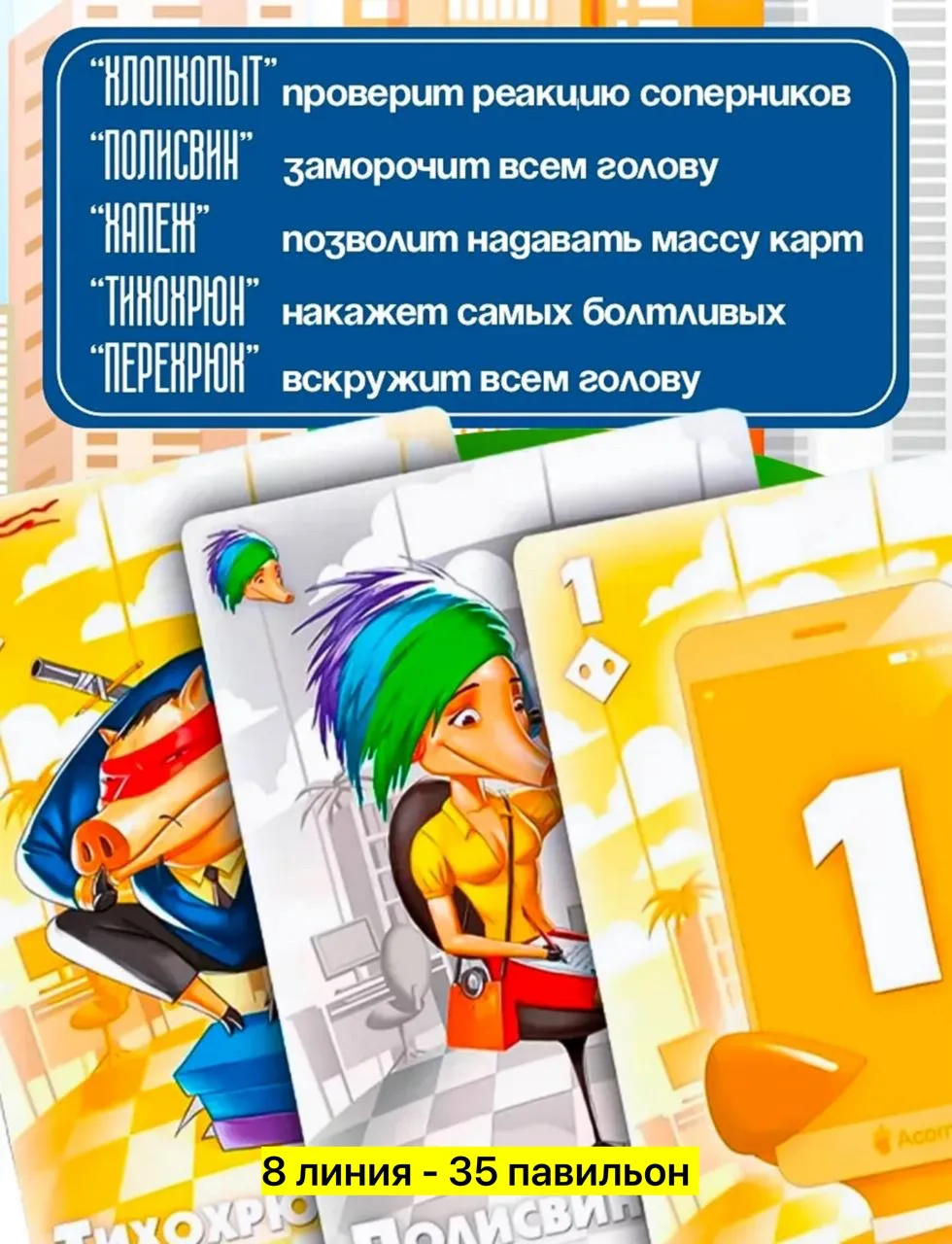 Настольная игра свинтус для всех возрастов — фото 2