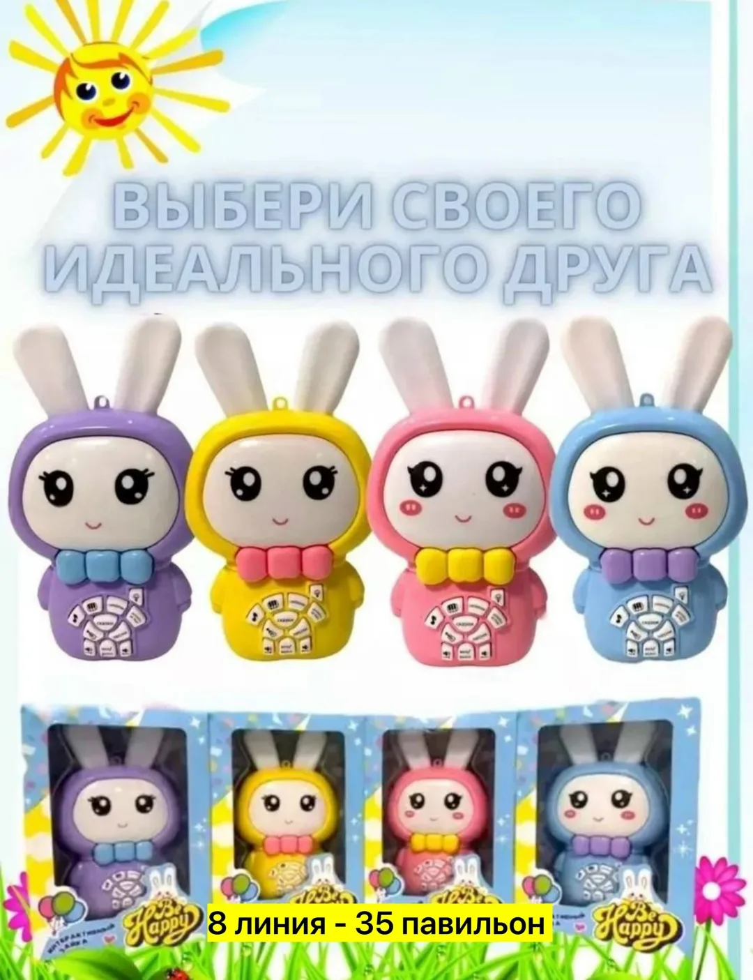 Интерактивная игрушка из пластика — фото 6