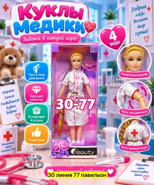 Игрушка-кукла — фото 1