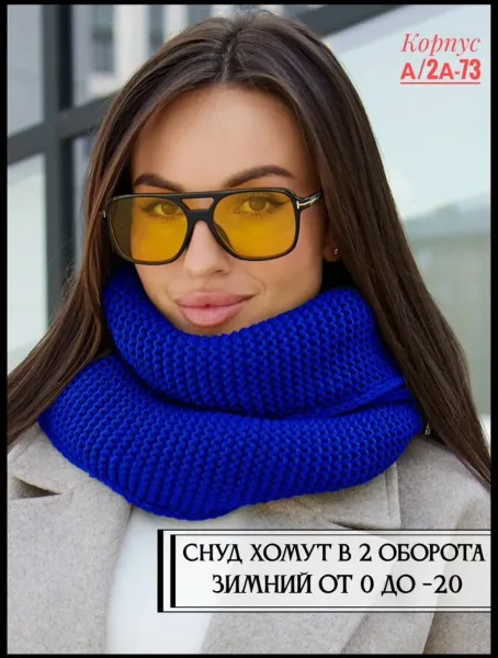 Хомут шерсть — фото 13
