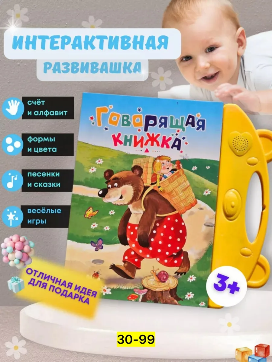 Говорящая книжка игрушка обучающая азбука для детей — фото 1