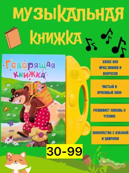 Говорящая книжка игрушка обучающая азбука для детей — фото 3